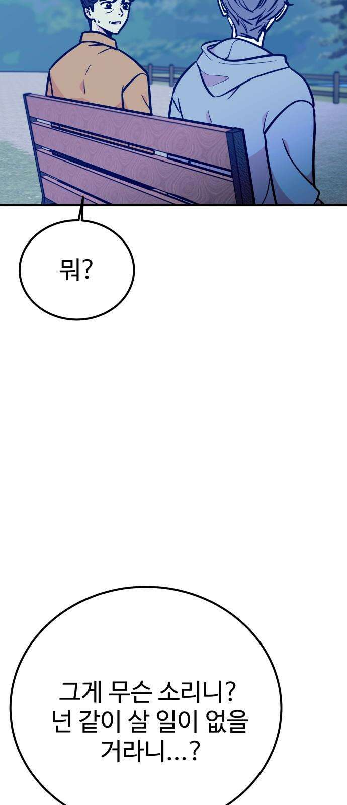 데이팅 캣 72화 16