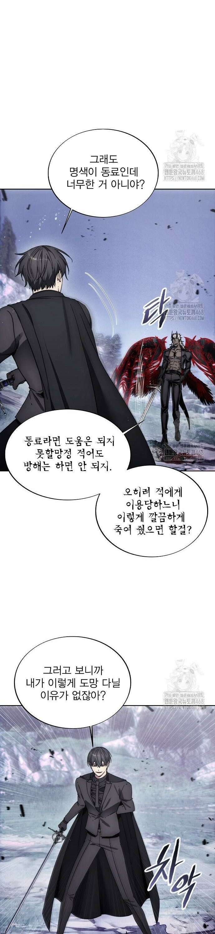 악당이 살아가는 법 191화 3
