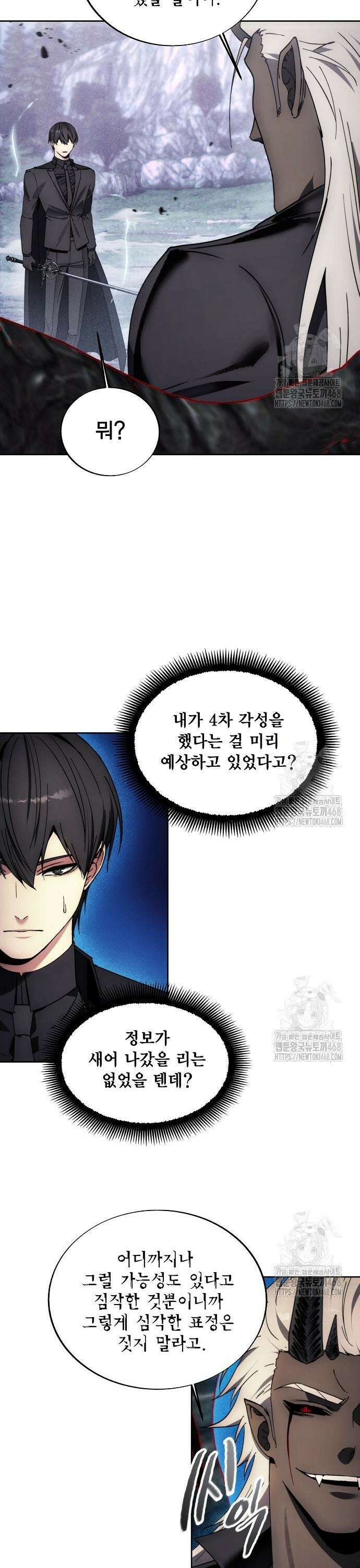 악당이 살아가는 법 191화 6