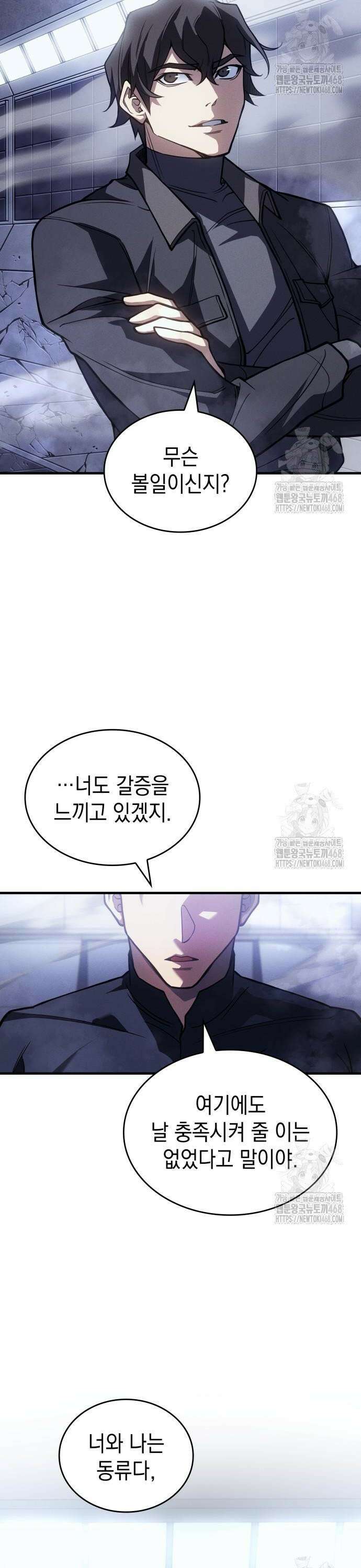 왕의 힘으로 회귀한다 86화 2
