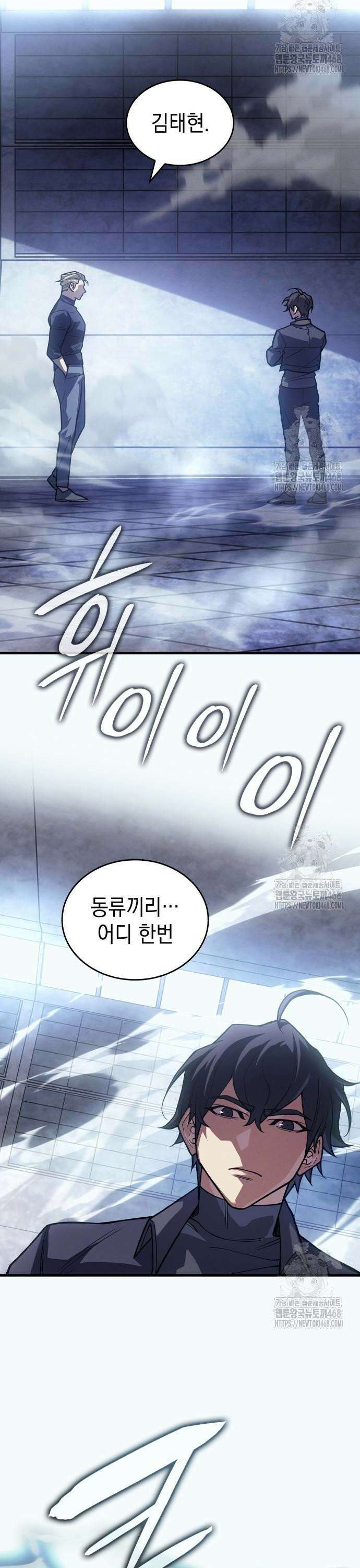 왕의 힘으로 회귀한다 86화 3