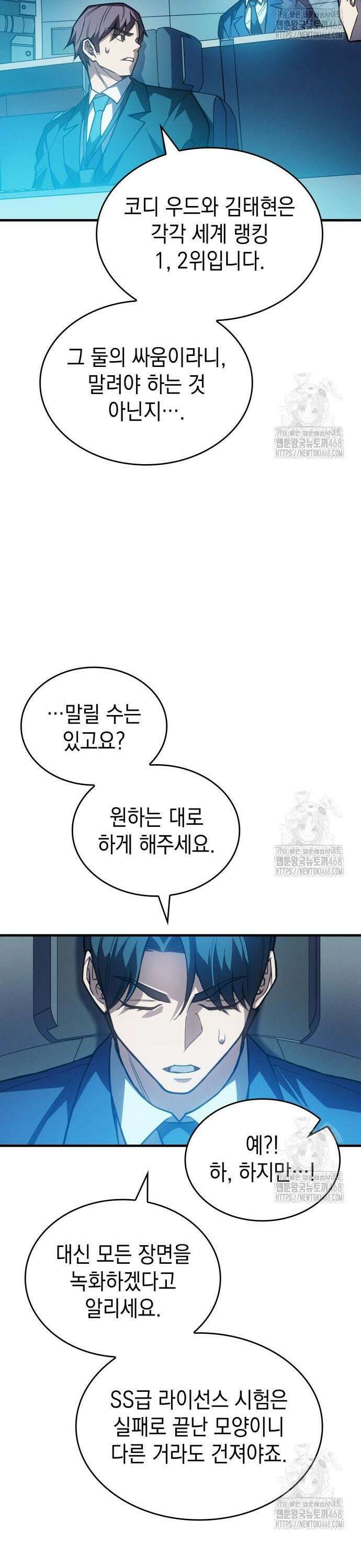 왕의 힘으로 회귀한다 86화 8