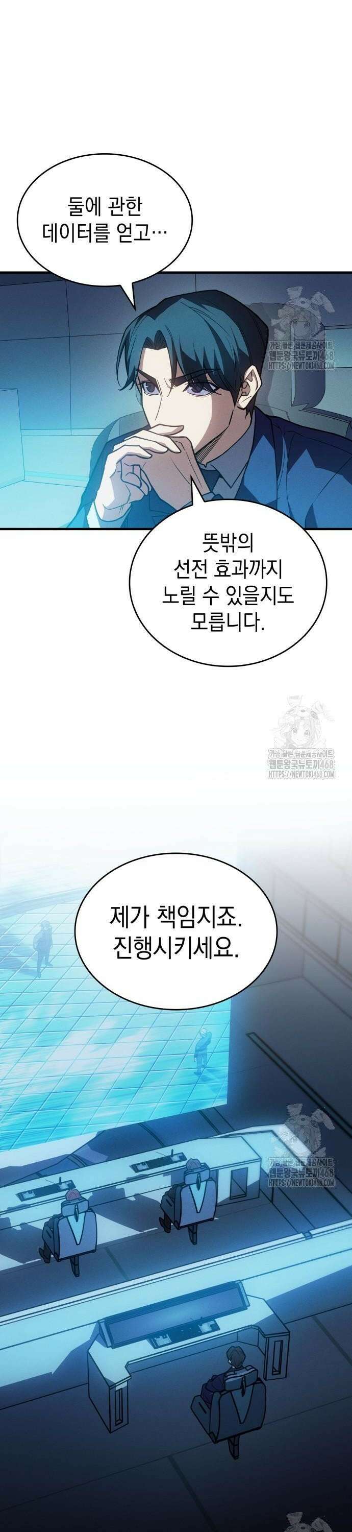 왕의 힘으로 회귀한다 86화 9