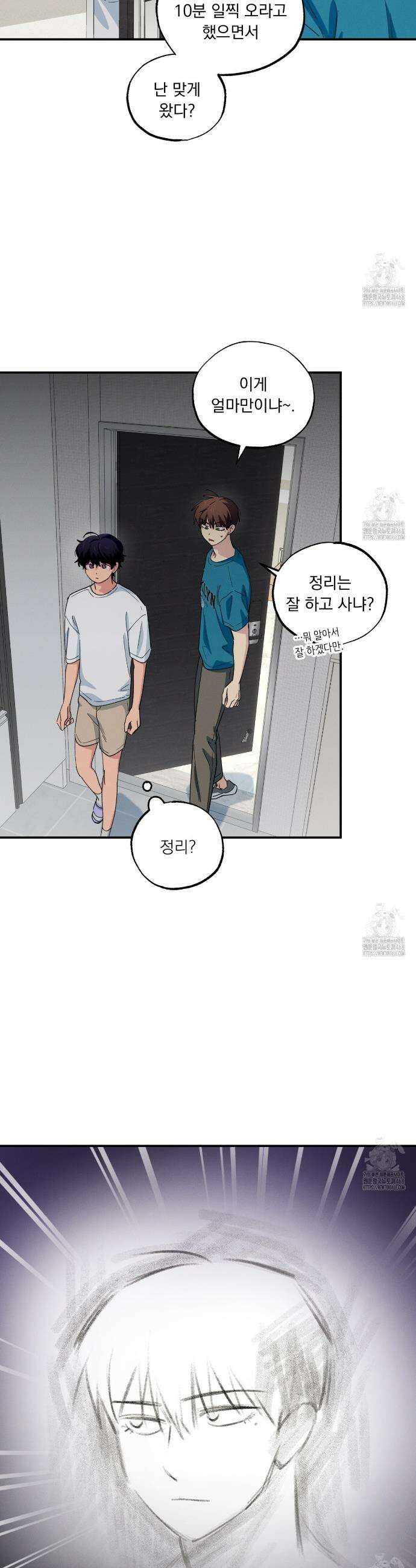 동결소년 53화 16