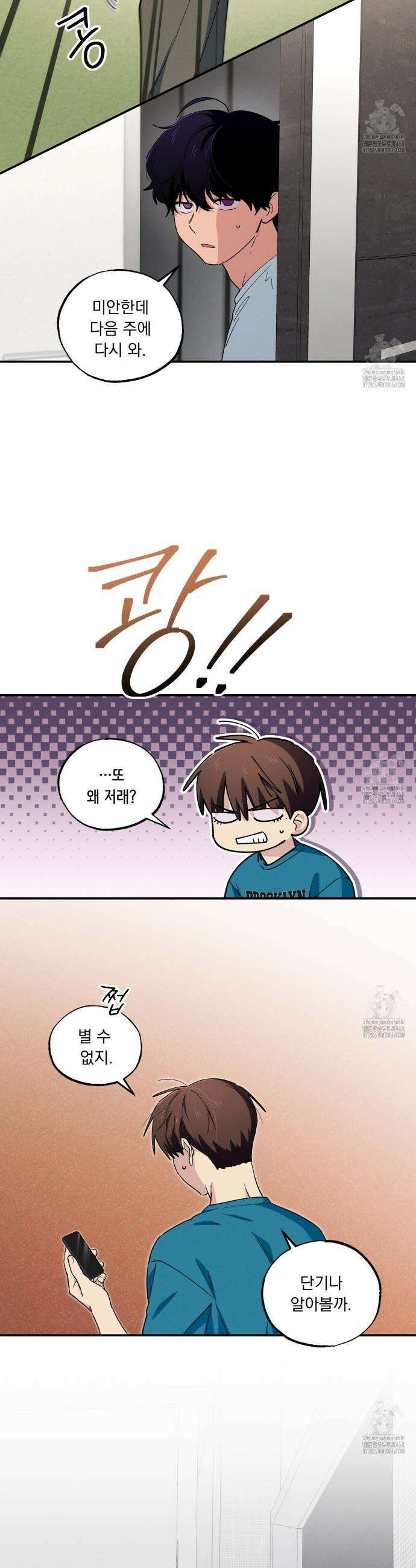 동결소년 53화 19