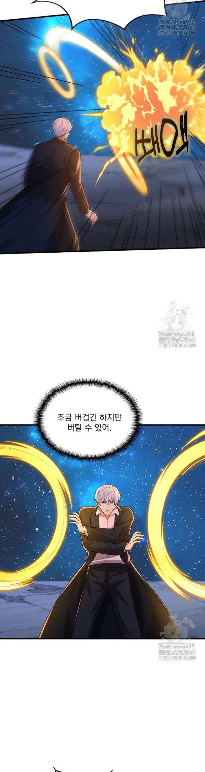 현세로 귀환한 최강 신선 345화 5