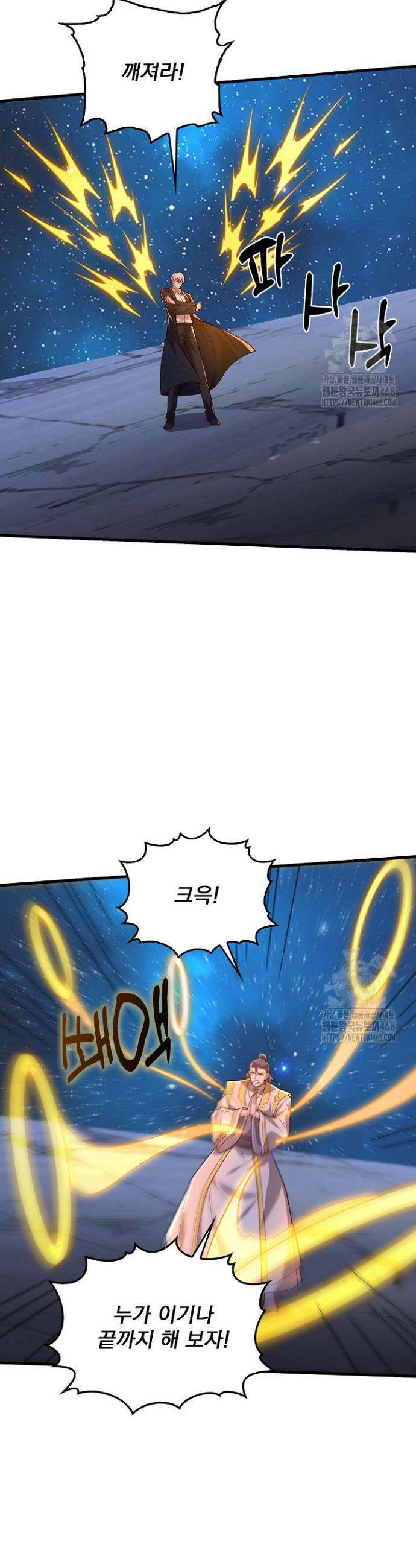 현세로 귀환한 최강 신선 345화 6