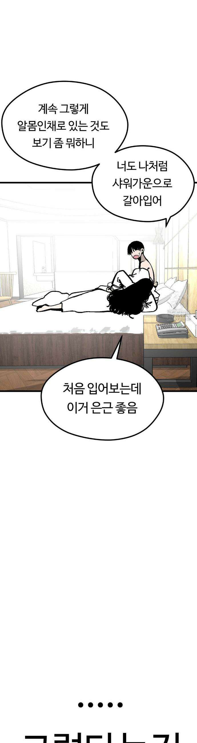 하라는 공부는 안하고! 96화 8