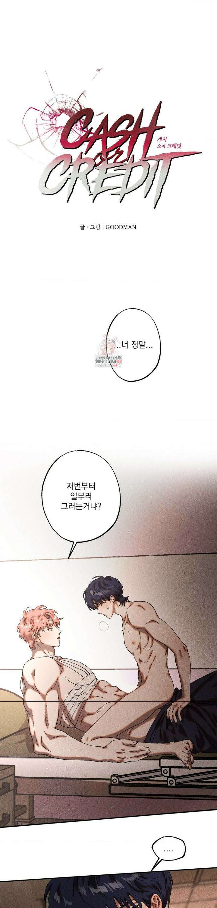cash or credit (캐시 오어 크레딧) 50화 1