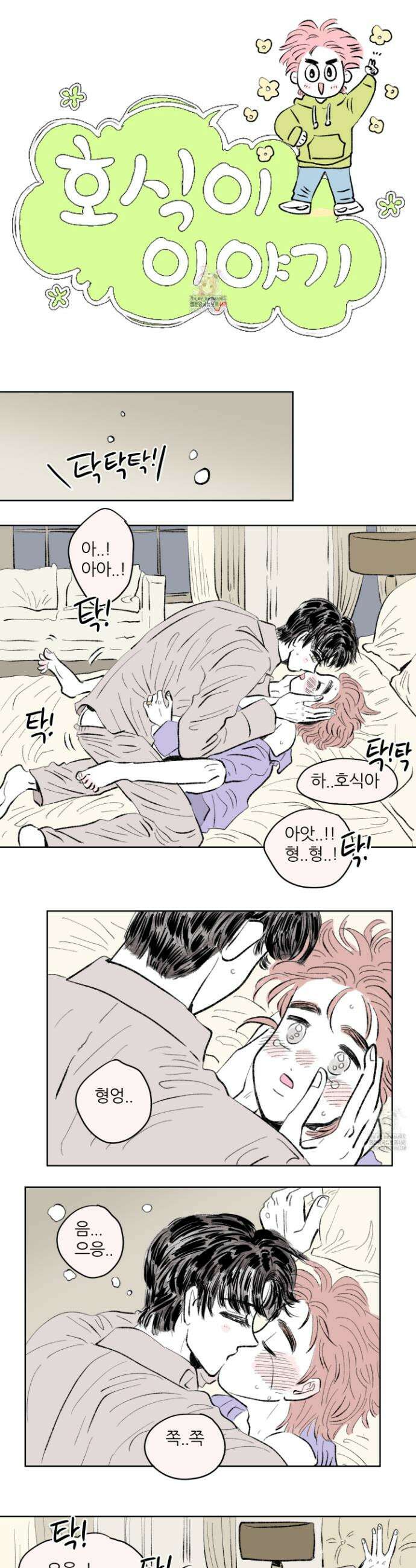 호식이 이야기 외전 6화 1