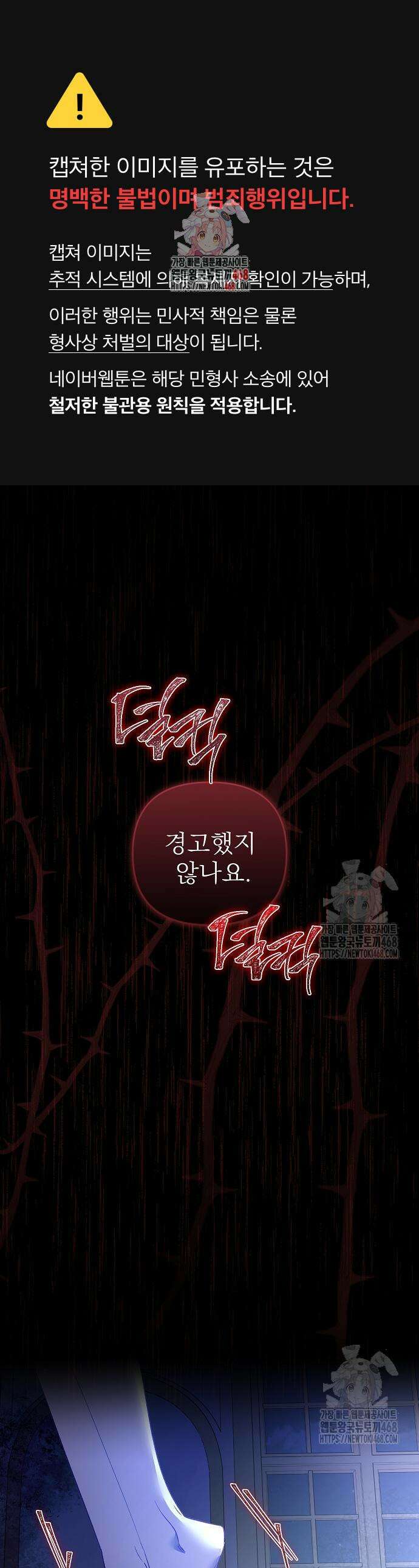 흑막 공작의 애완새 21화 1