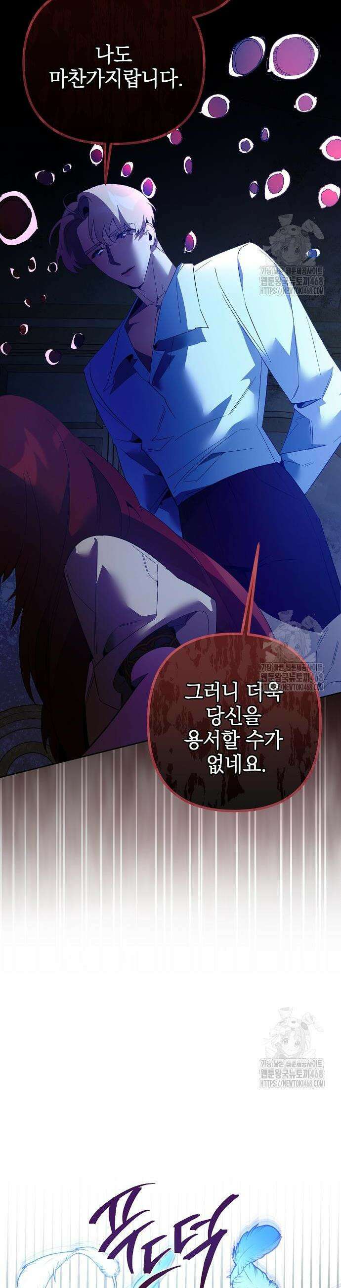 흑막 공작의 애완새 21화 8