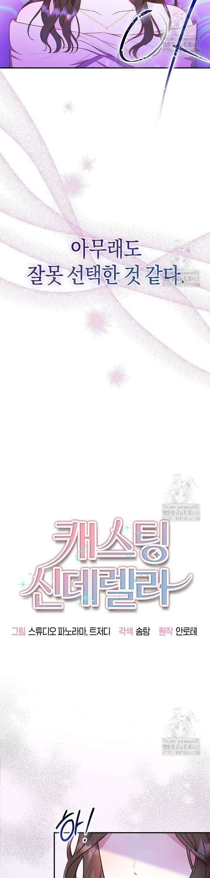 캐스팅 신데렐라 2화 6