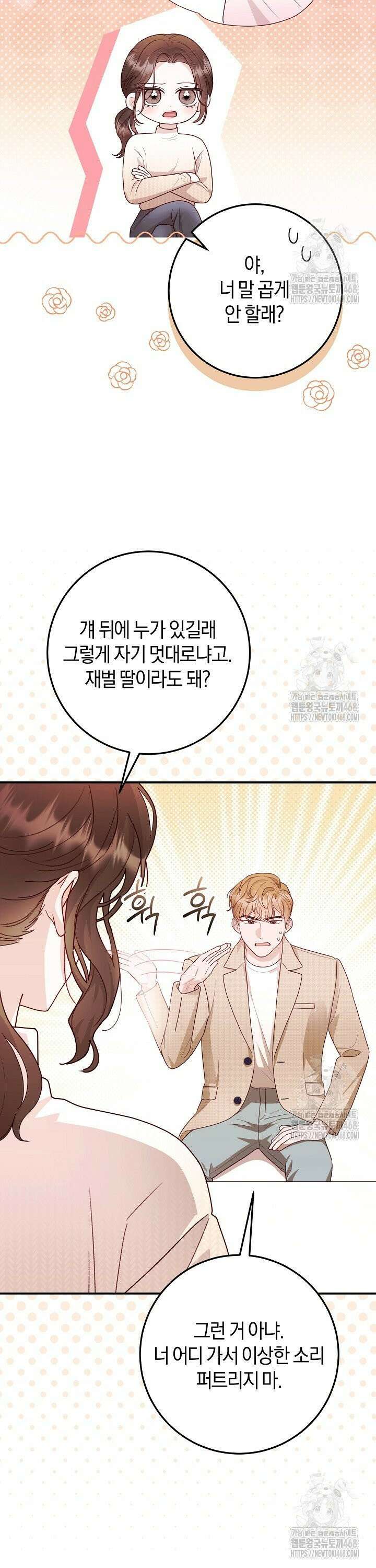 캐스팅 신데렐라 2화 24