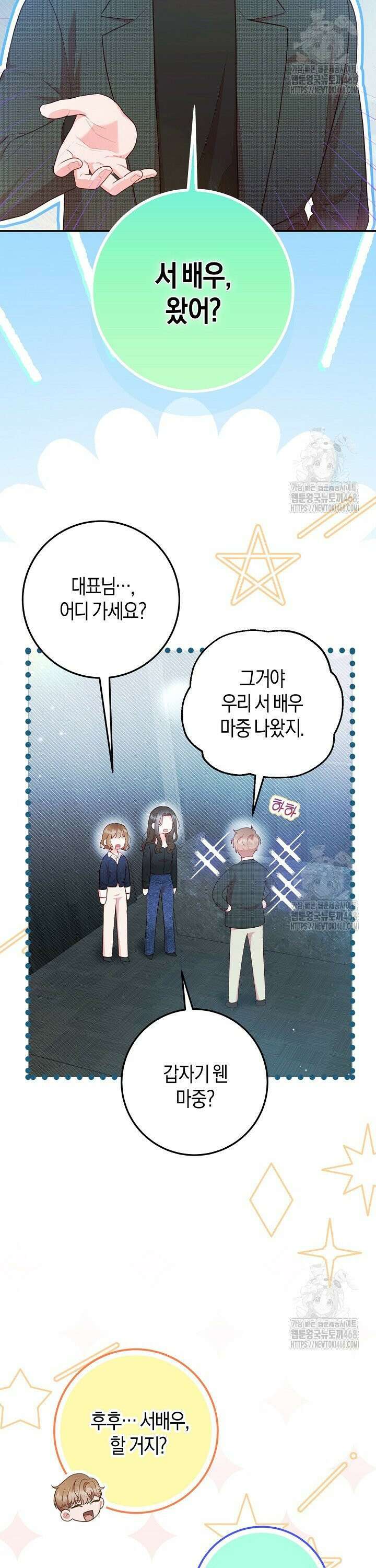 캐스팅 신데렐라 13화 6