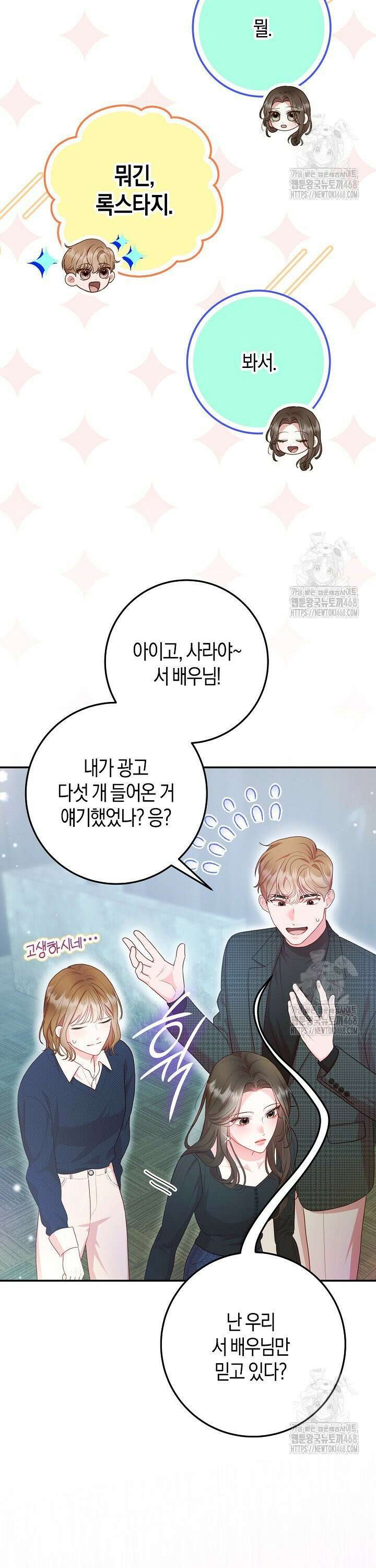 캐스팅 신데렐라 13화 7