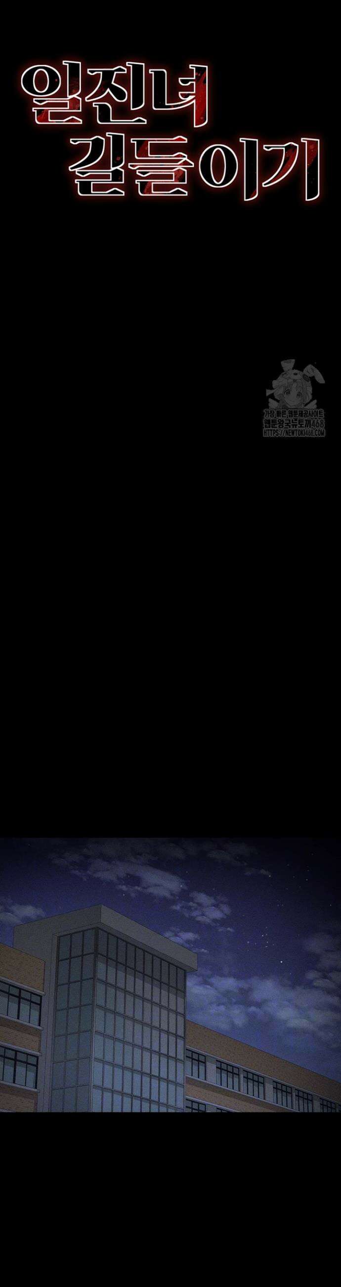 일진녀 길들이기[탑툰] 21화 3