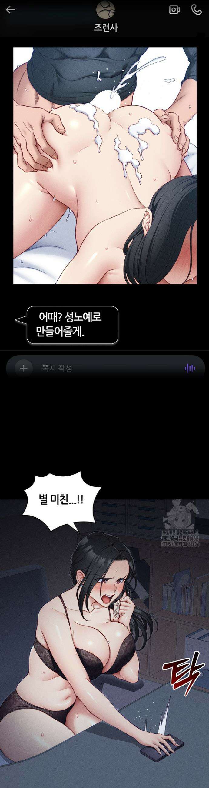 일진녀 길들이기[탑툰] 21화 9