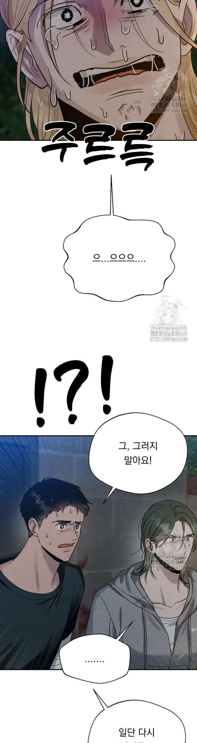 지상낙원 8화 3