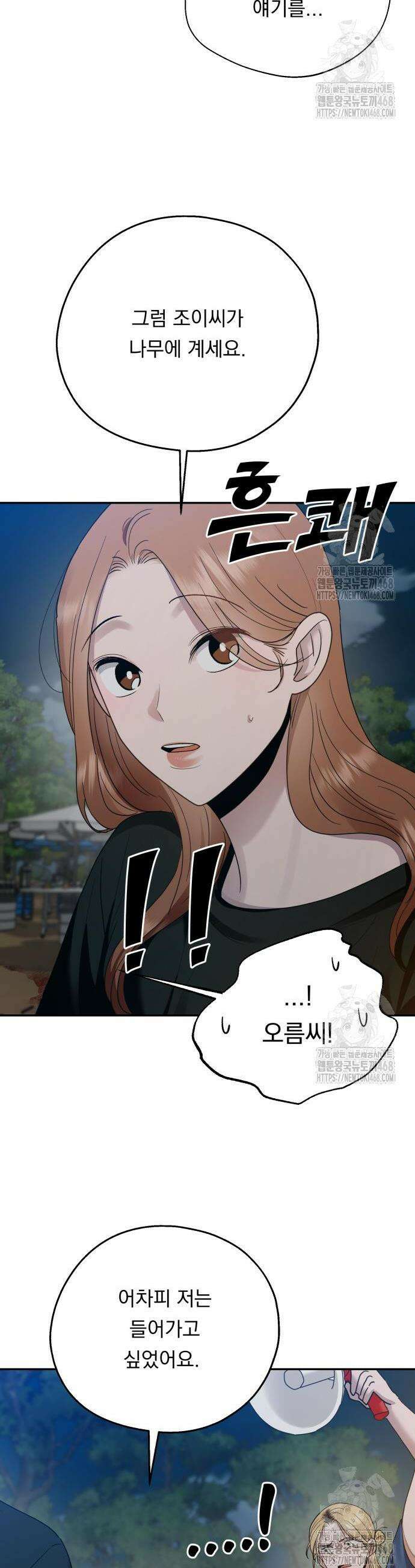 지상낙원 8화 4