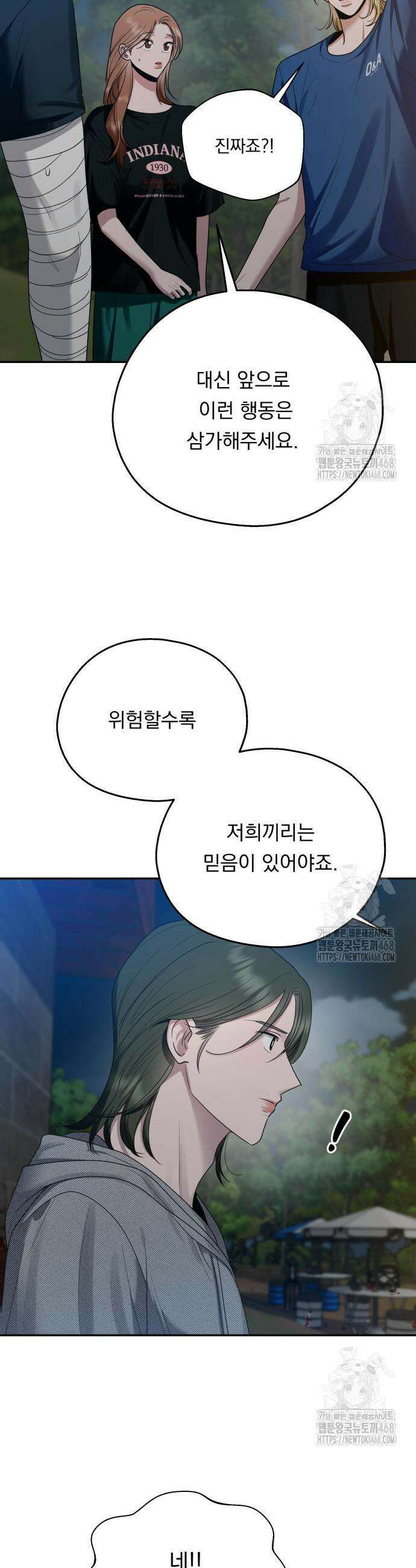 지상낙원 8화 5