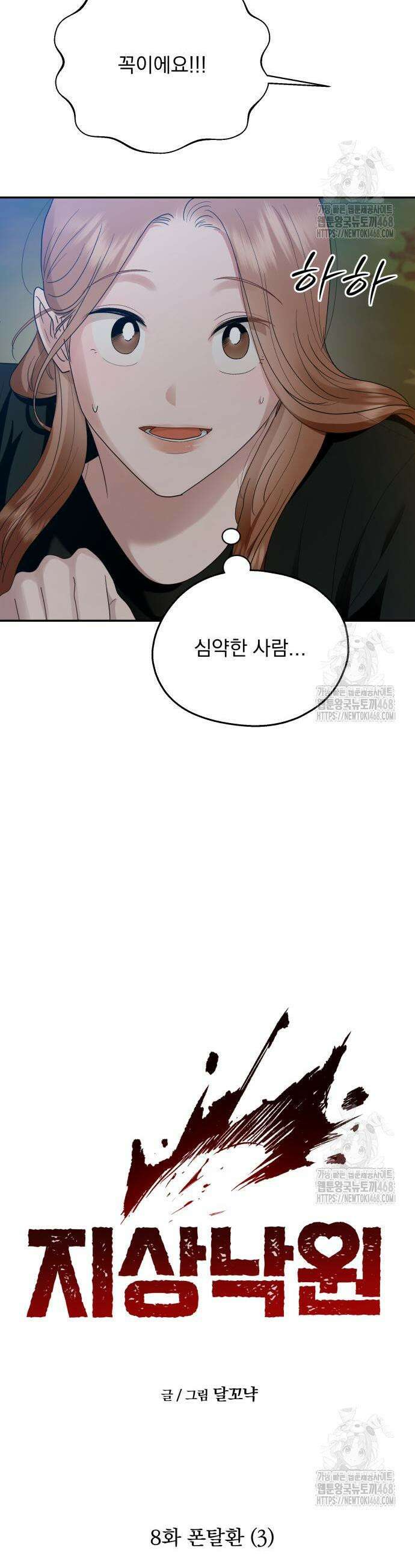 지상낙원 8화 7