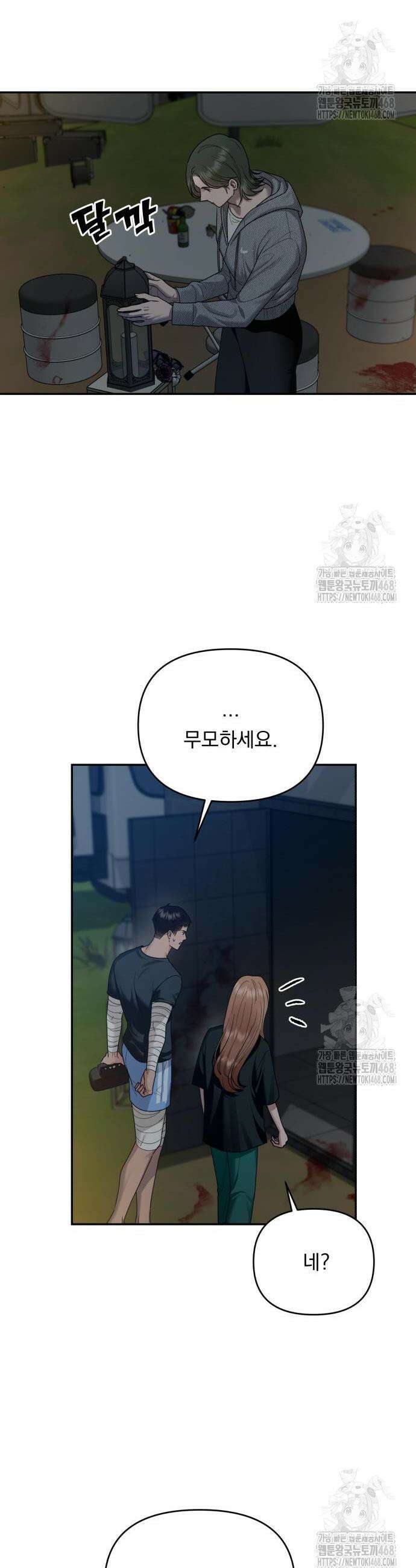 지상낙원 8화 9