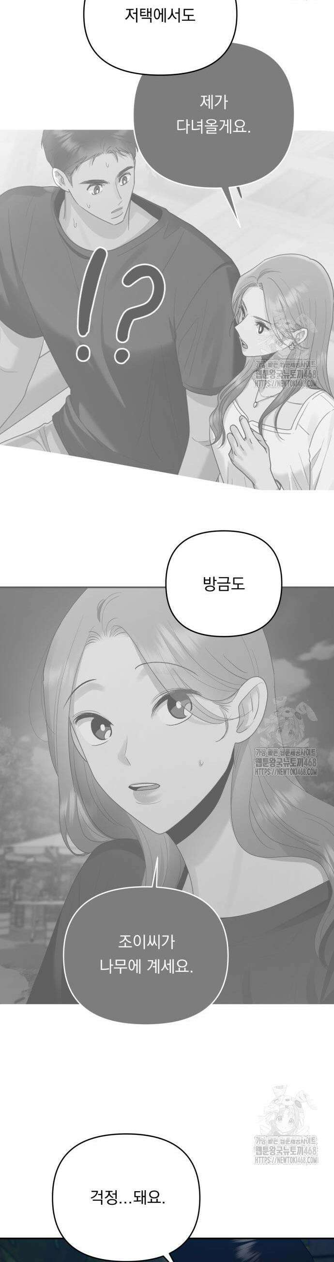 지상낙원 8화 10