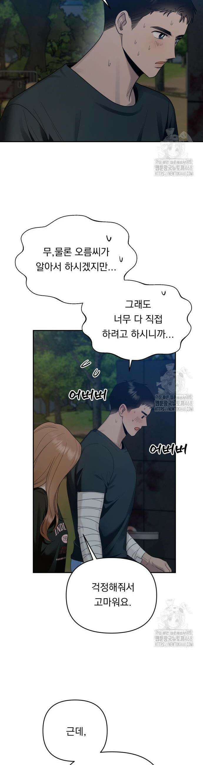 지상낙원 8화 11