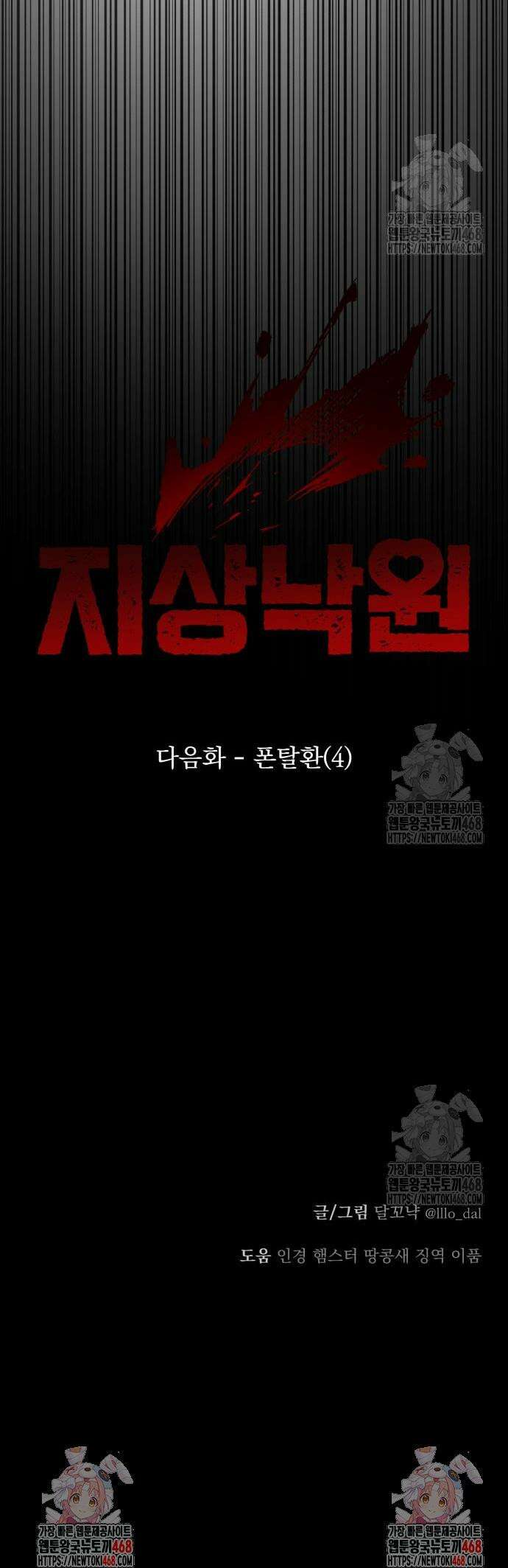 지상낙원 8화 57