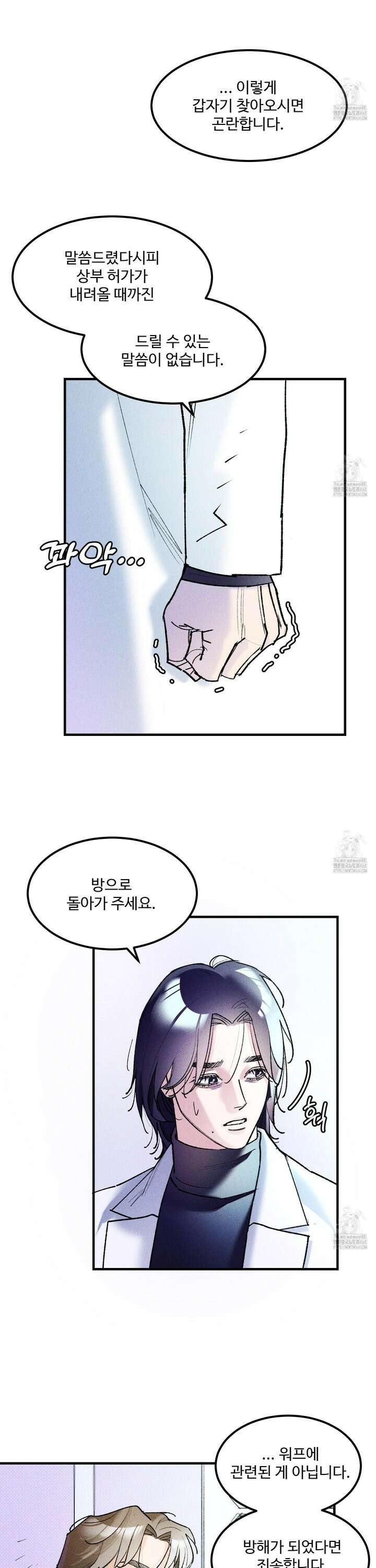 제비꽃처럼 5화 5
