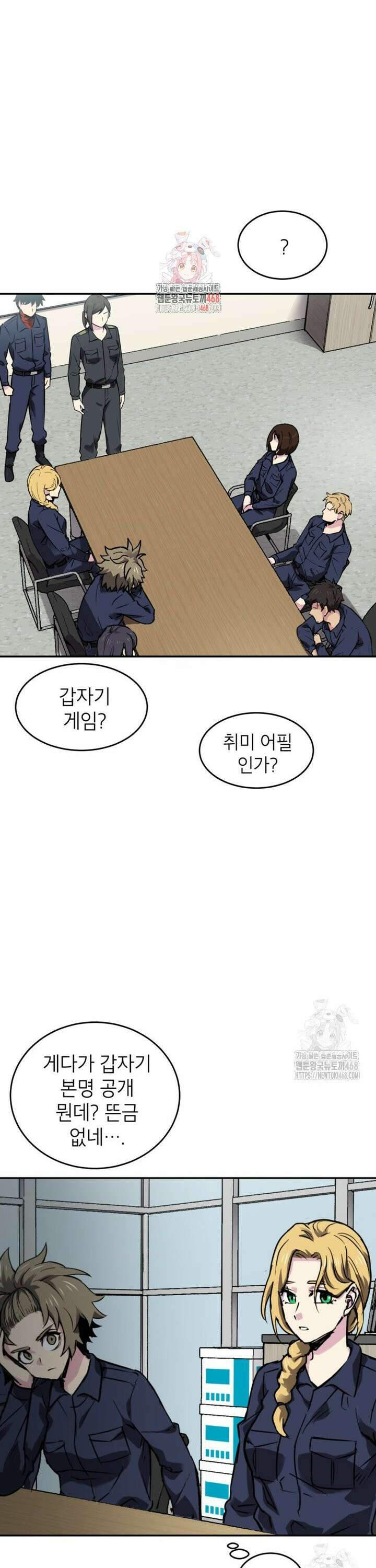 골렘 잡고 흙수저 탈출 82화 1