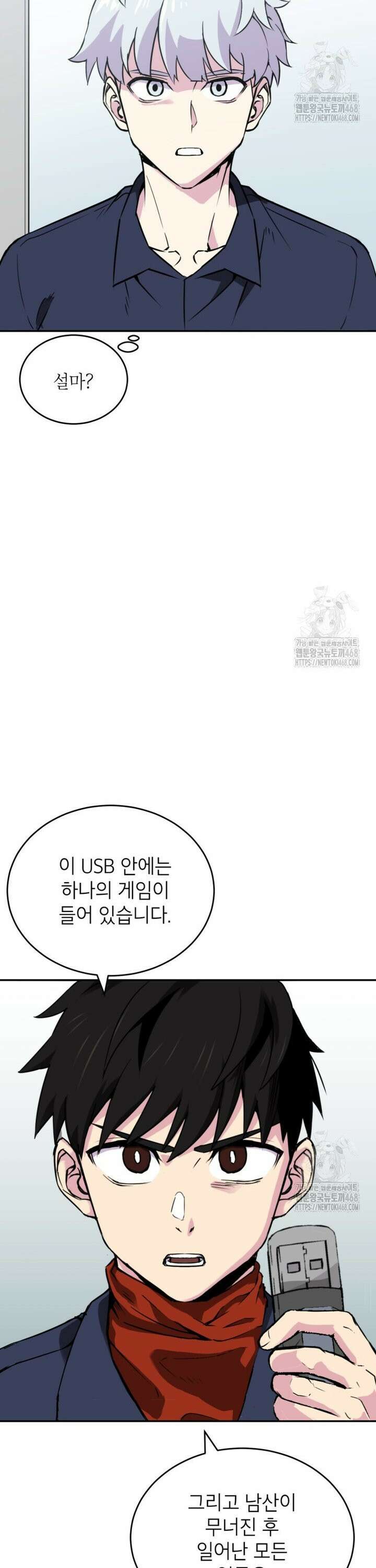 골렘 잡고 흙수저 탈출 82화 3