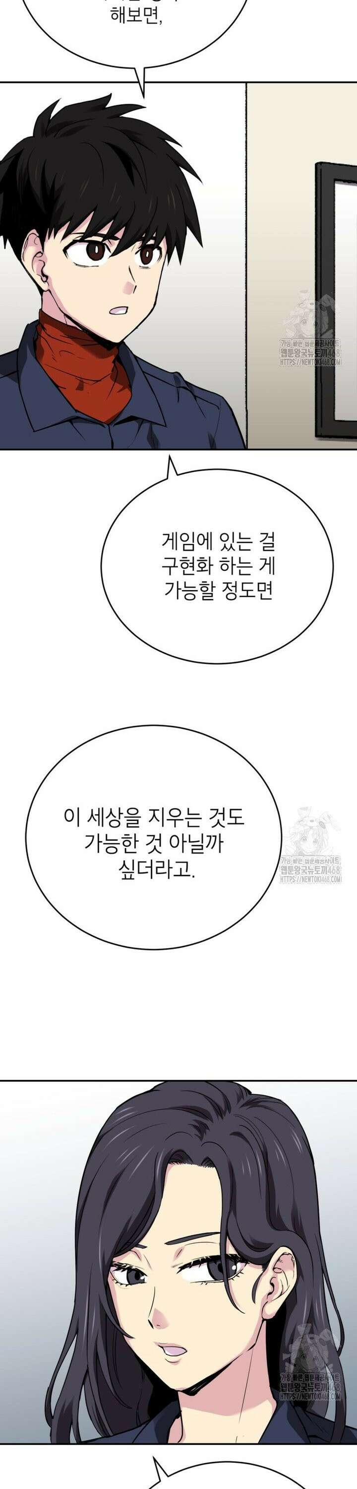 골렘 잡고 흙수저 탈출 82화 7