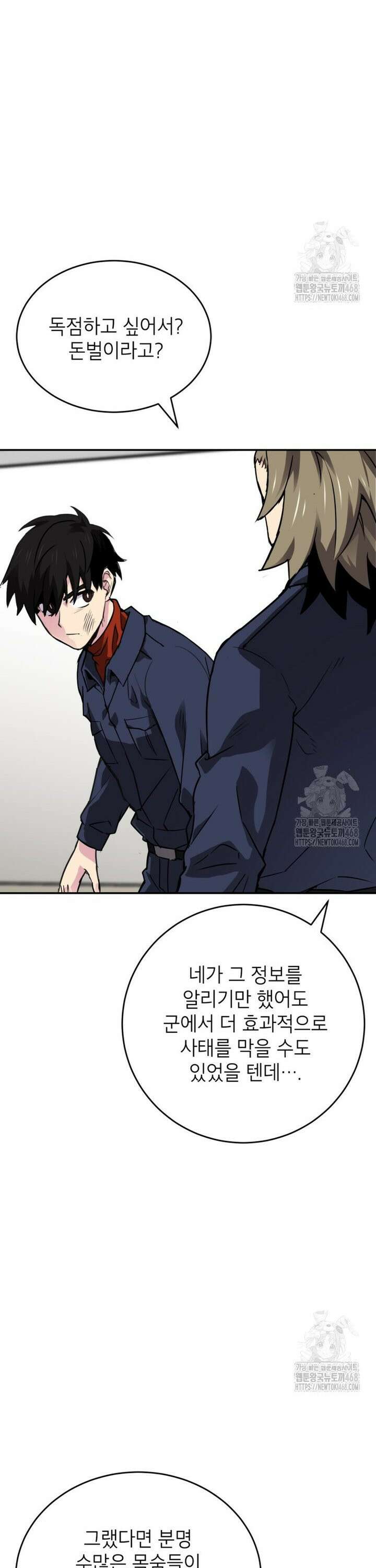 골렘 잡고 흙수저 탈출 82화 14