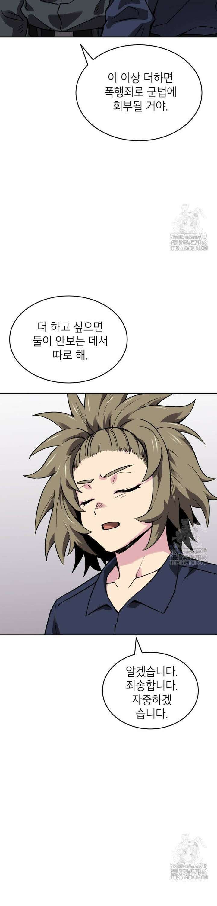 골렘 잡고 흙수저 탈출 82화 16