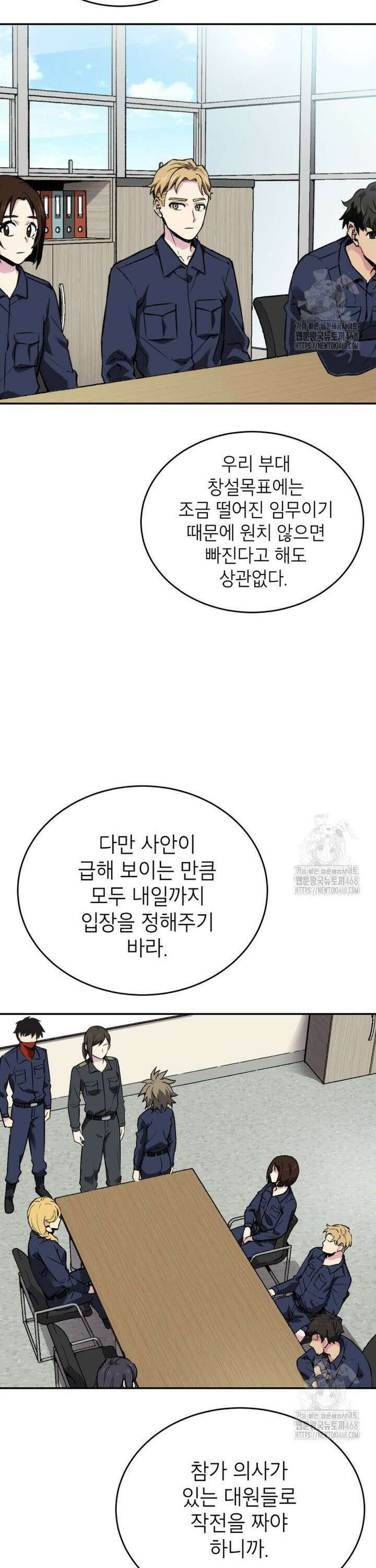 골렘 잡고 흙수저 탈출 82화 23