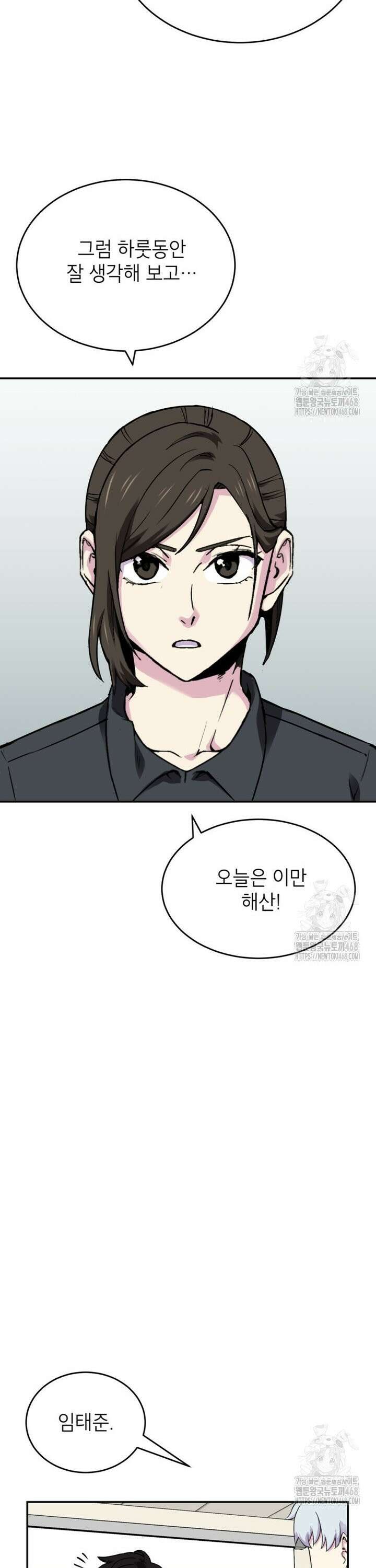 골렘 잡고 흙수저 탈출 82화 24