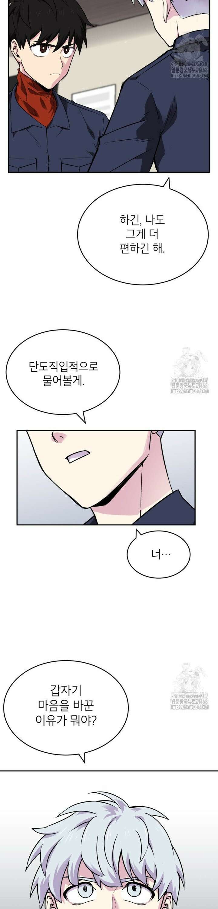 골렘 잡고 흙수저 탈출 82화 28