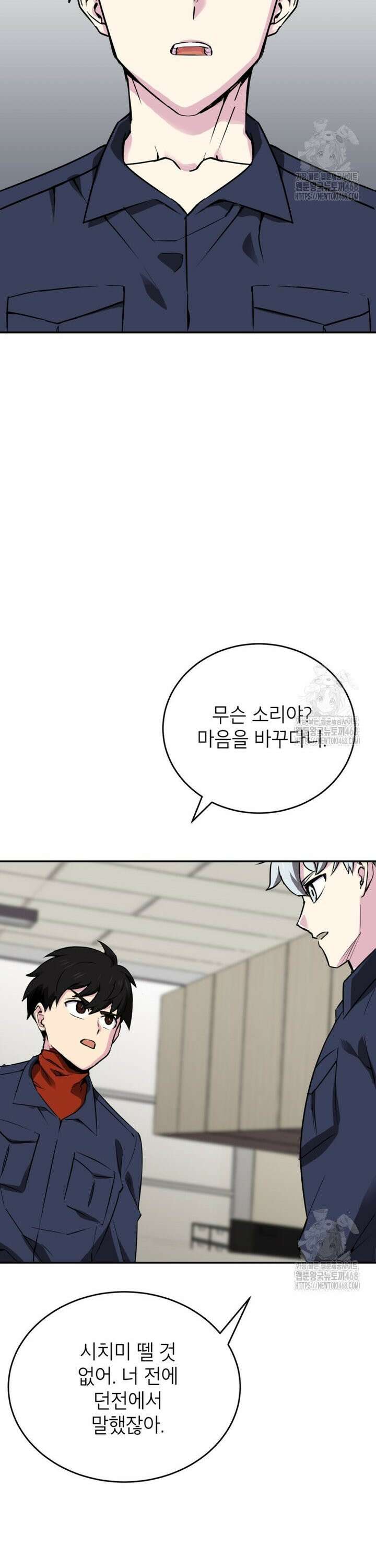골렘 잡고 흙수저 탈출 82화 29