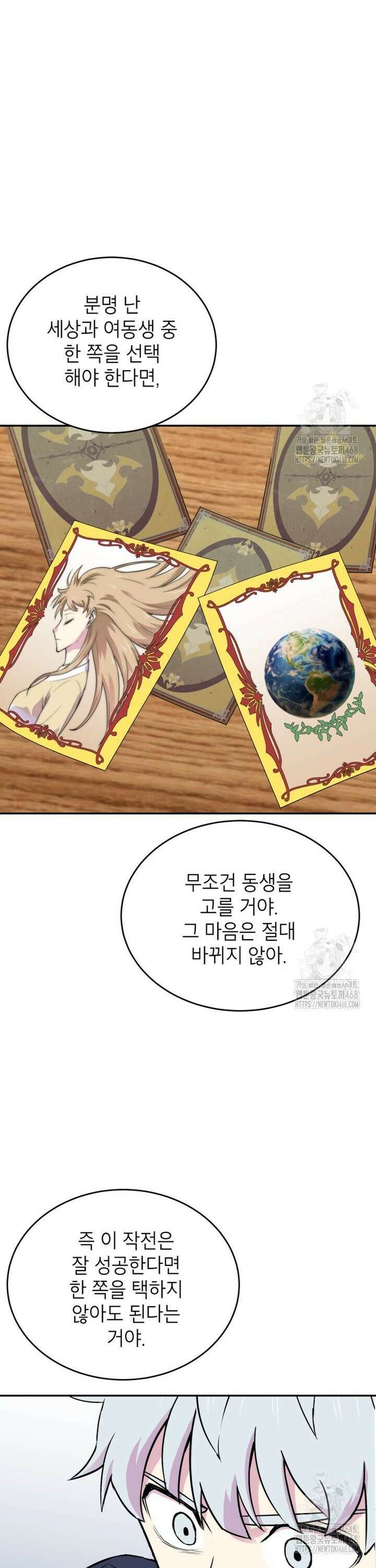 골렘 잡고 흙수저 탈출 82화 33