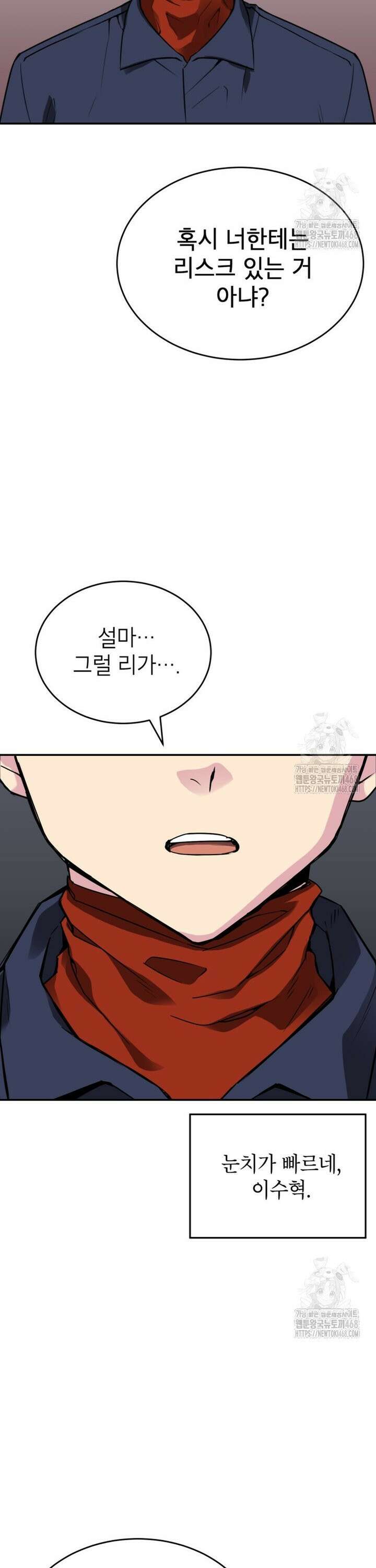 골렘 잡고 흙수저 탈출 82화 38
