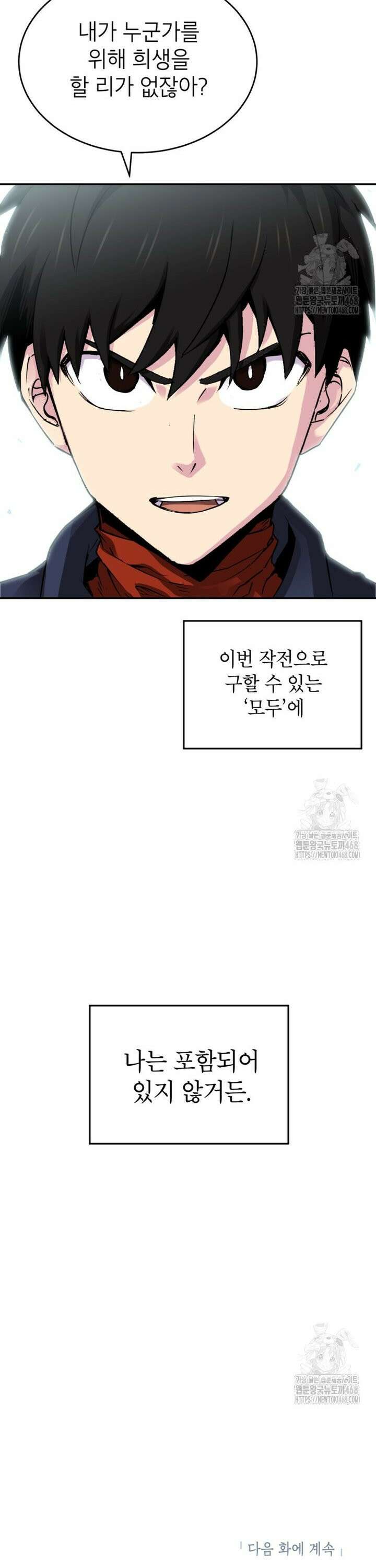 골렘 잡고 흙수저 탈출 82화 39