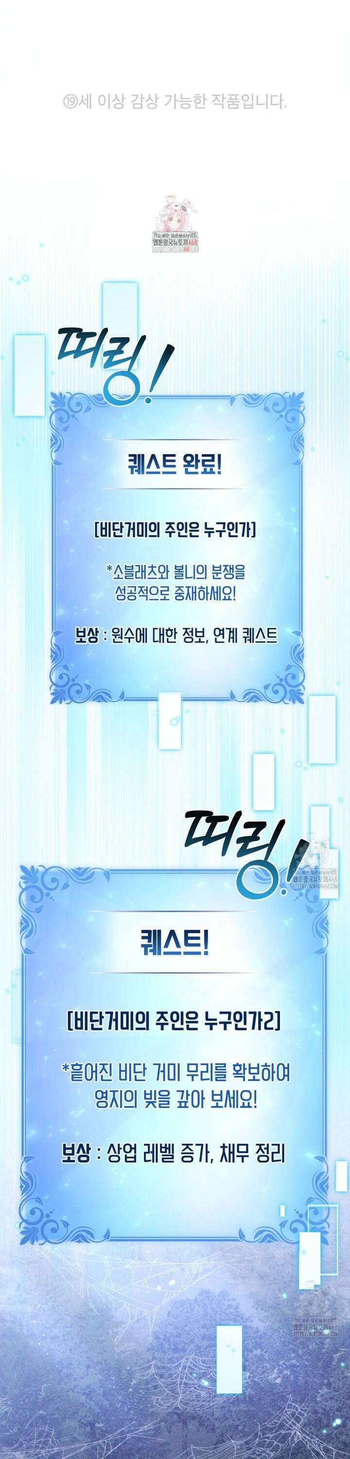 너의 스탯이 보여! 54화 1