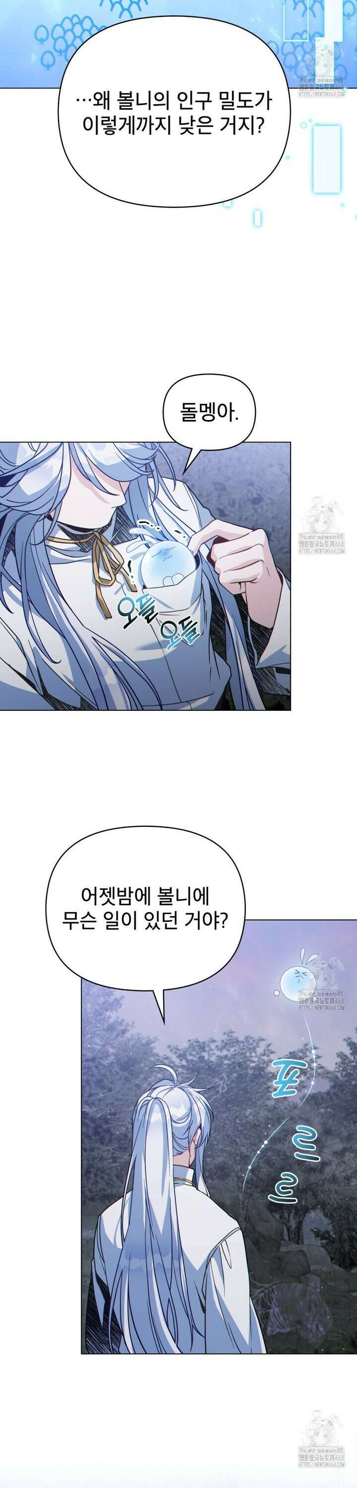 너의 스탯이 보여! 54화 4