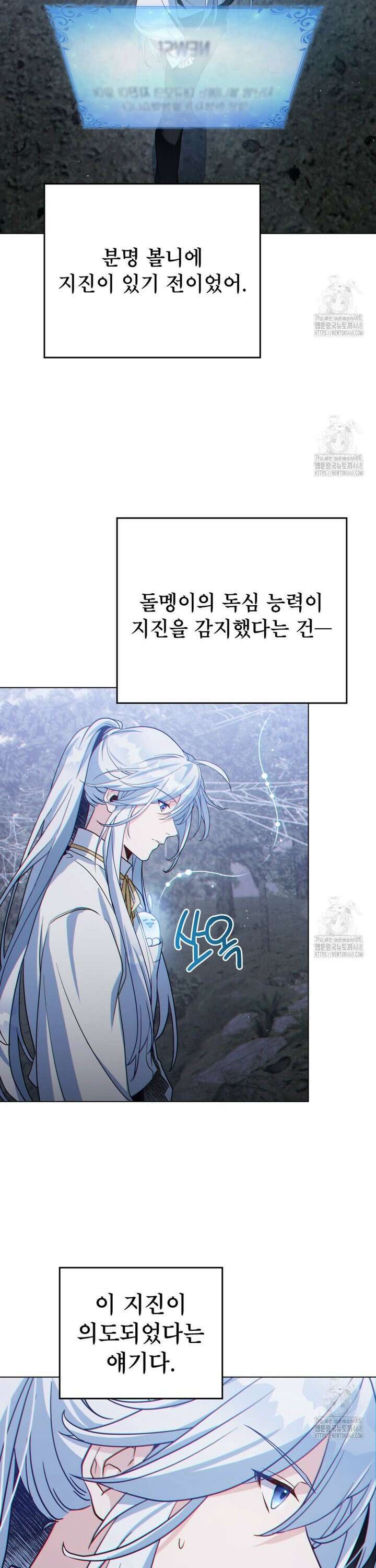 너의 스탯이 보여! 54화 6