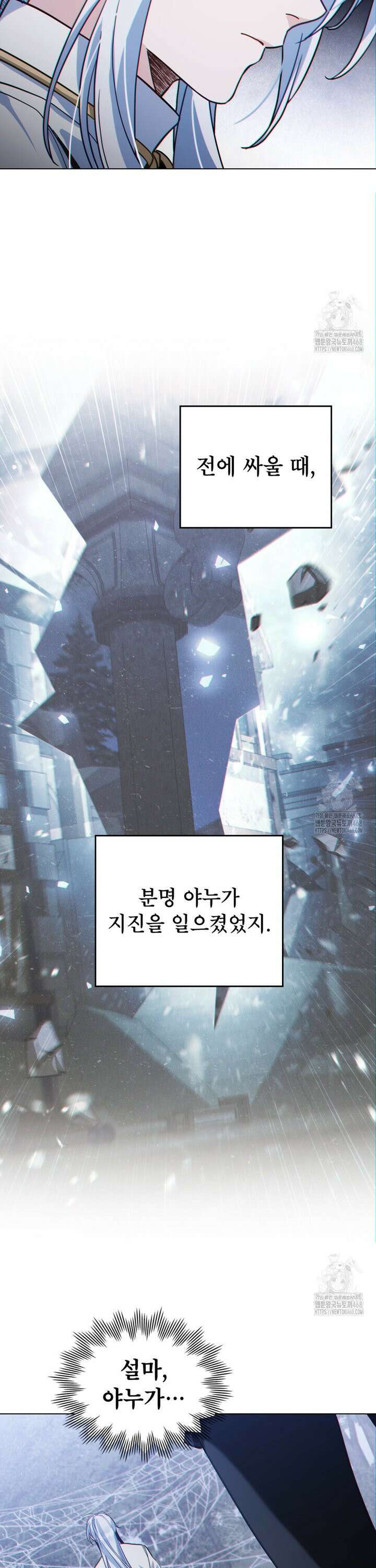 너의 스탯이 보여! 54화 7