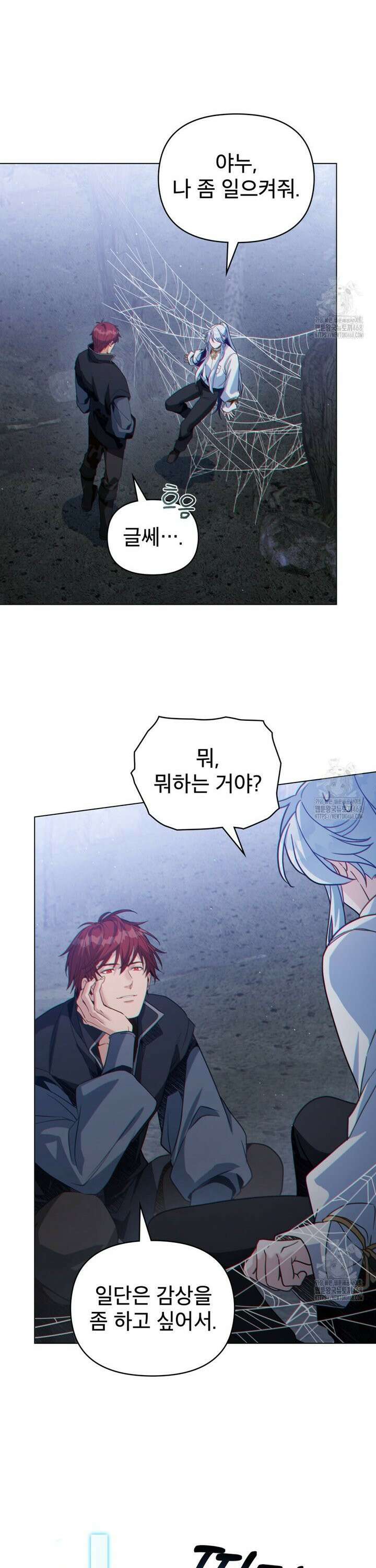 너의 스탯이 보여! 54화 11