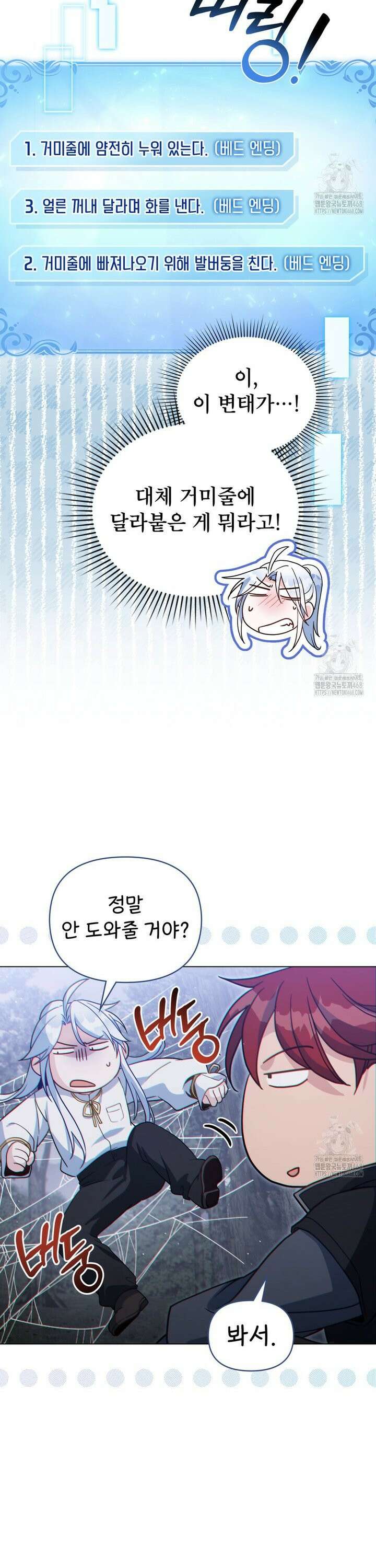 너의 스탯이 보여! 54화 12