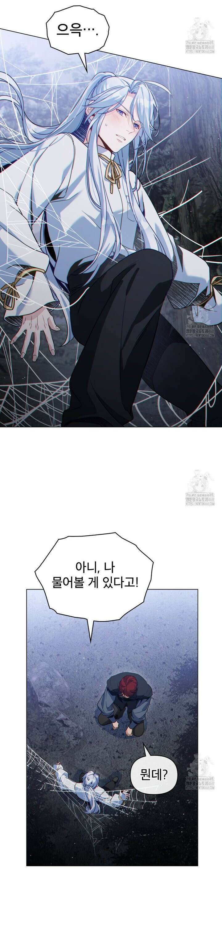 너의 스탯이 보여! 54화 13